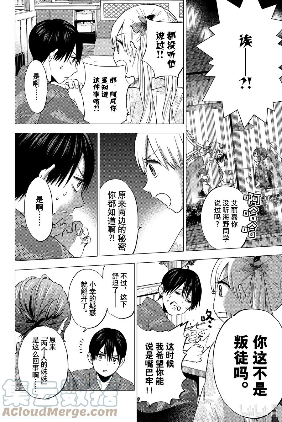 34只能说了，我们的秘密……！-杜鹃的婚约-吉河美希 ,讲谈社（第9张）