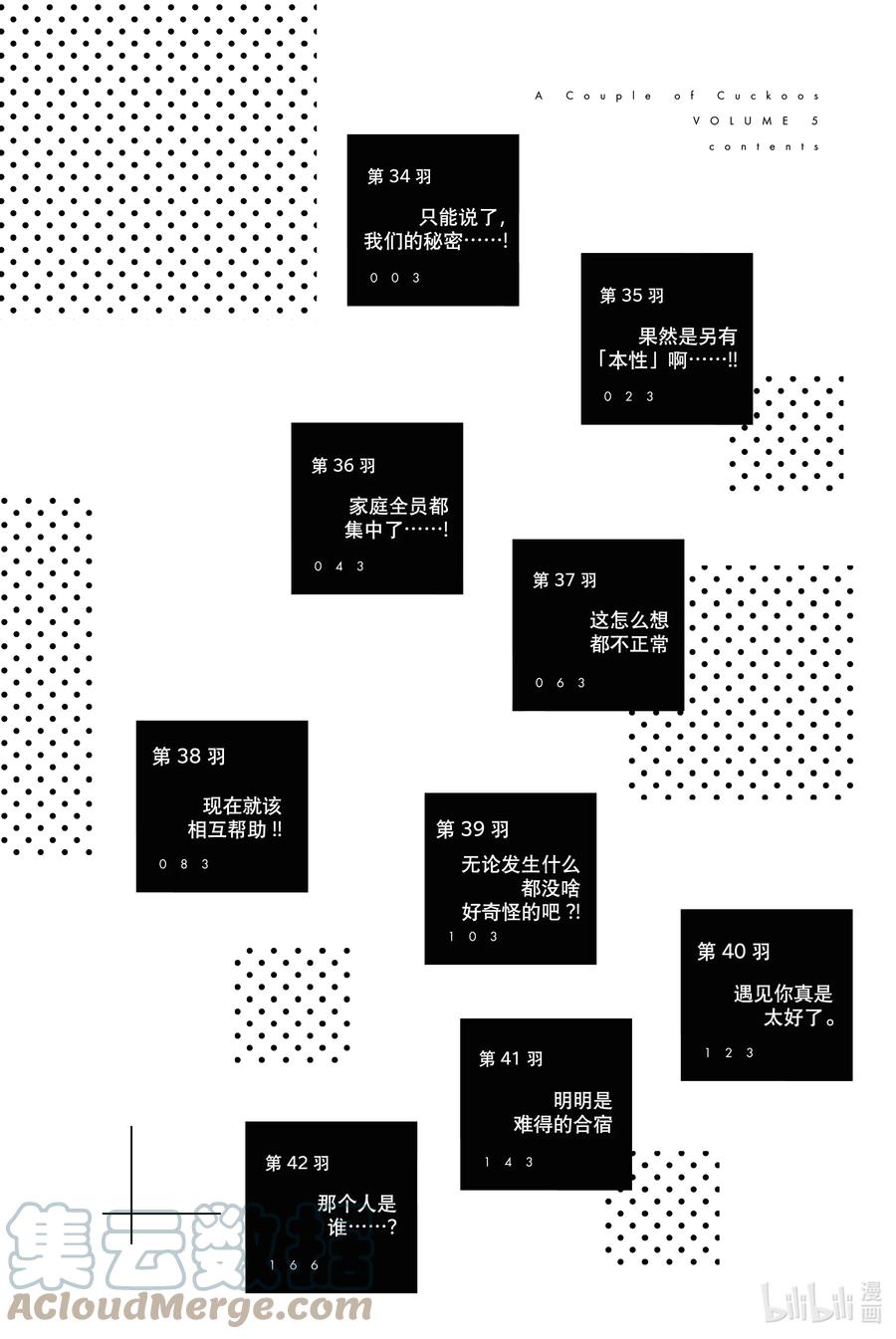 34只能说了，我们的秘密……！-杜鹃的婚约-吉河美希 ,讲谈社（第1张）