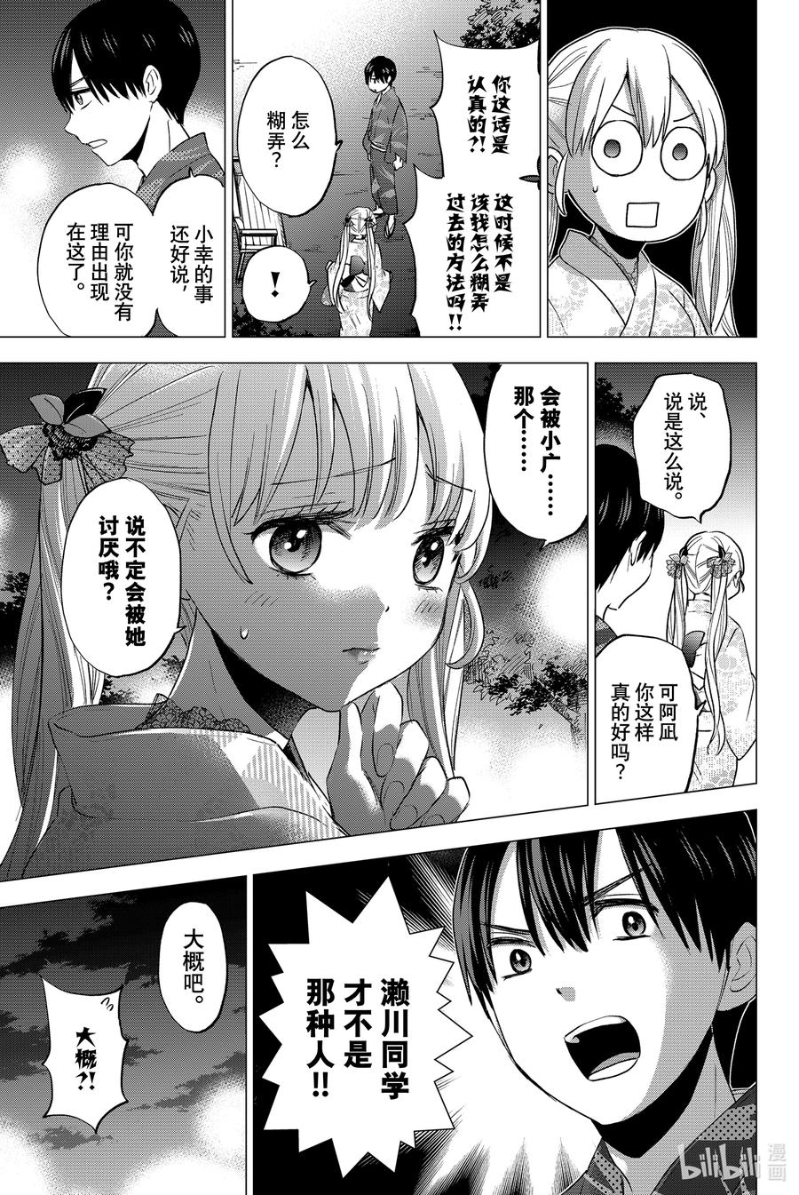 34只能说了，我们的秘密……！-杜鹃的婚约-吉河美希 ,讲谈社（第6张）