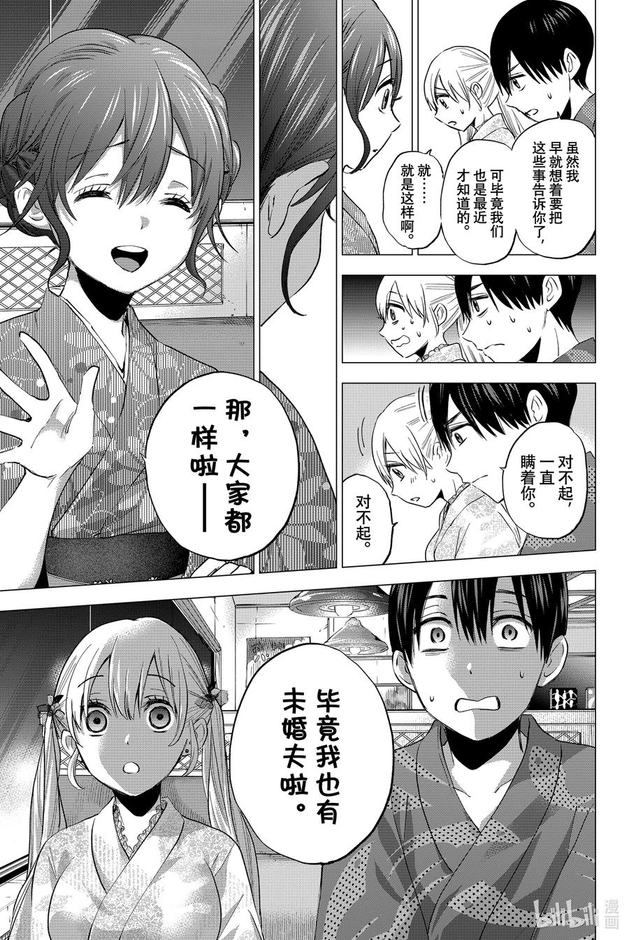 34只能说了，我们的秘密……！-杜鹃的婚约-吉河美希 ,讲谈社（第8张）