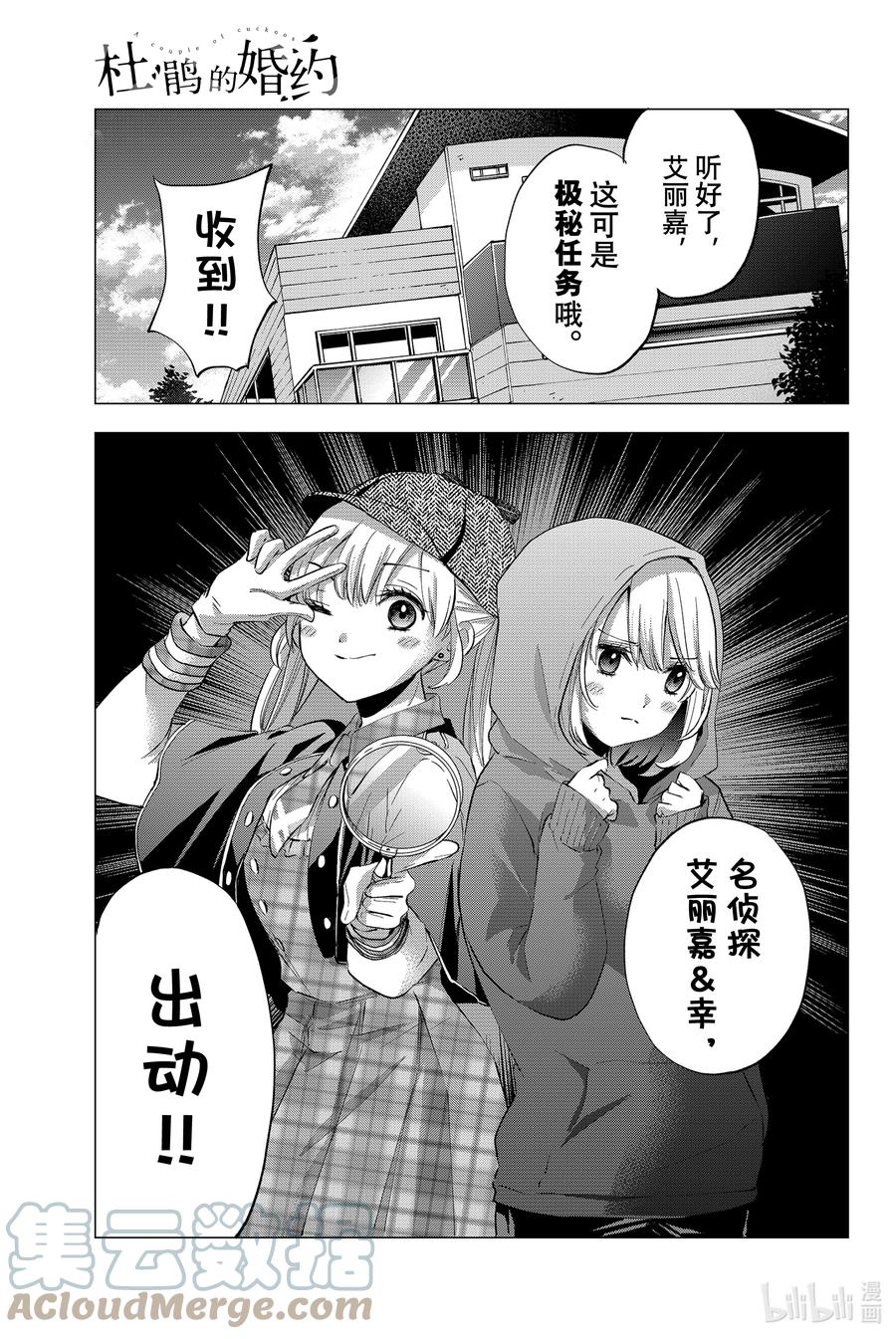 35果然是另有「本性」啊……！！-杜鹃的婚约-吉河美希 ,讲谈社（第1张）