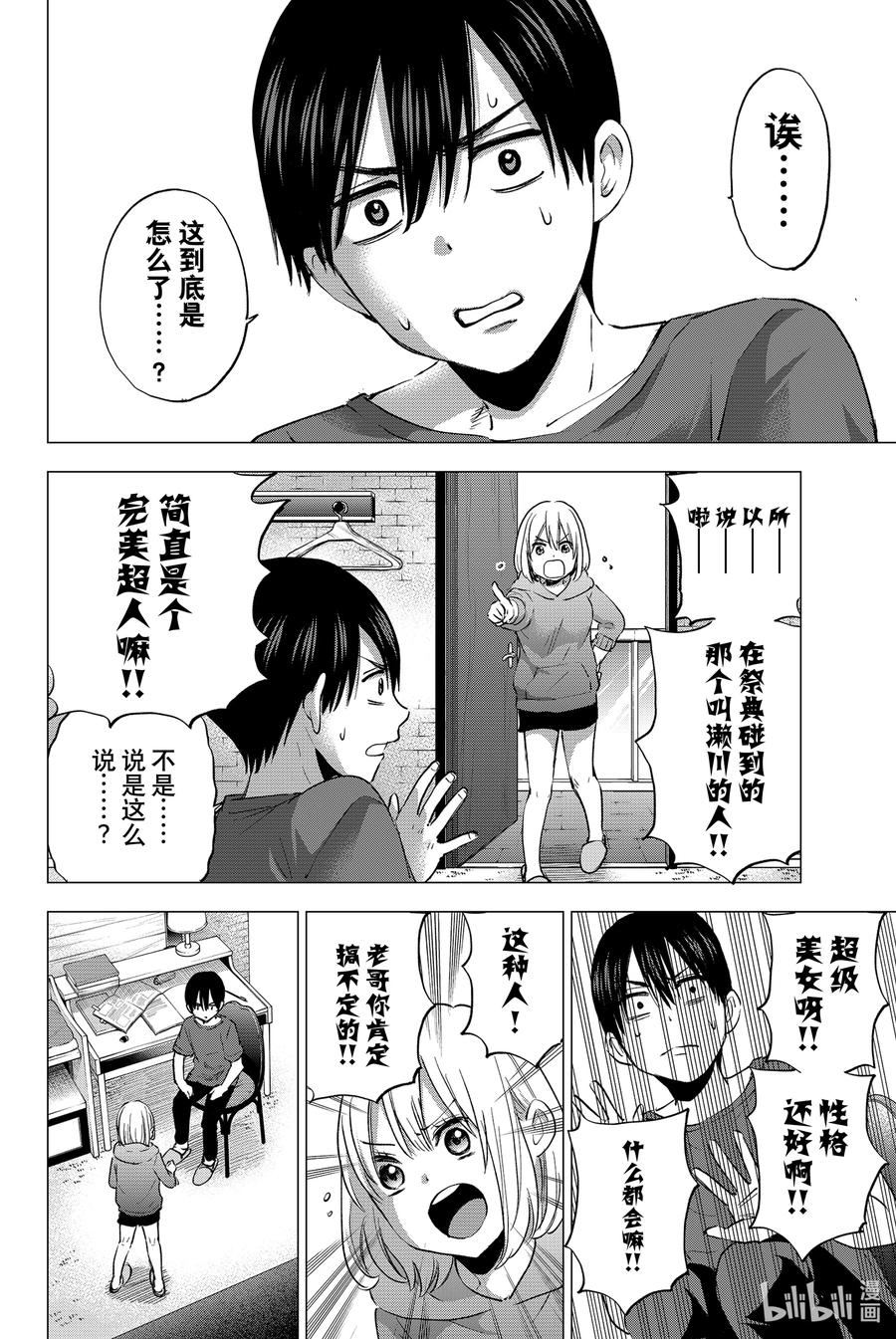 35果然是另有「本性」啊……！！-杜鹃的婚约-吉河美希 ,讲谈社（第2张）