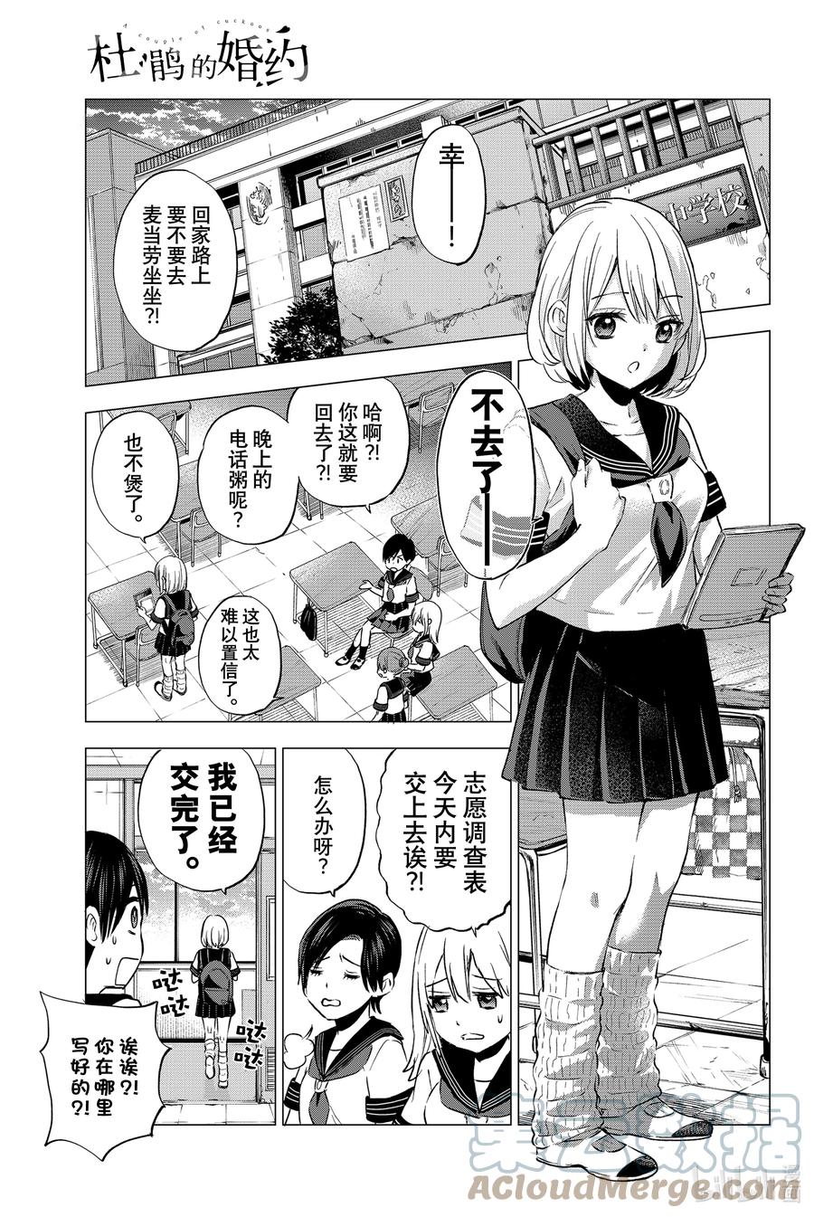 36家庭全员都集中了……！-杜鹃的婚约-吉河美希 ,讲谈社（第1张）