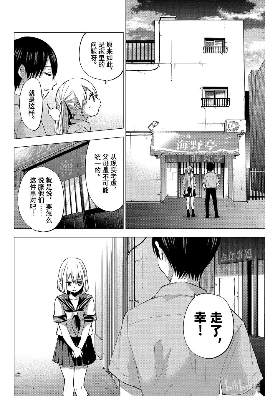 36家庭全员都集中了……！-杜鹃的婚约-吉河美希 ,讲谈社（第7张）