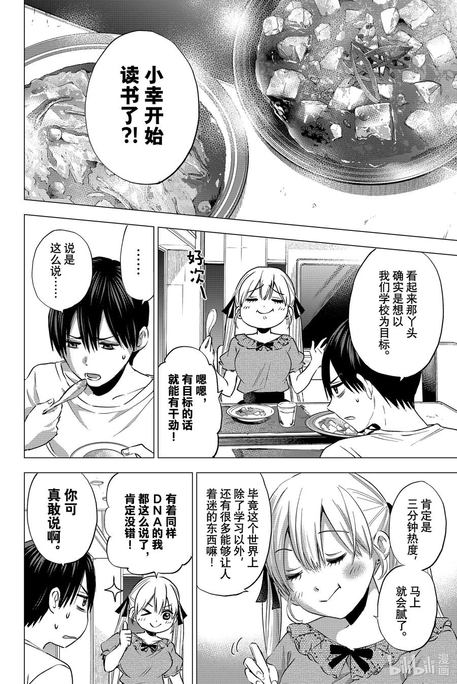 36家庭全员都集中了……！-杜鹃的婚约-吉河美希 ,讲谈社（第3张）
