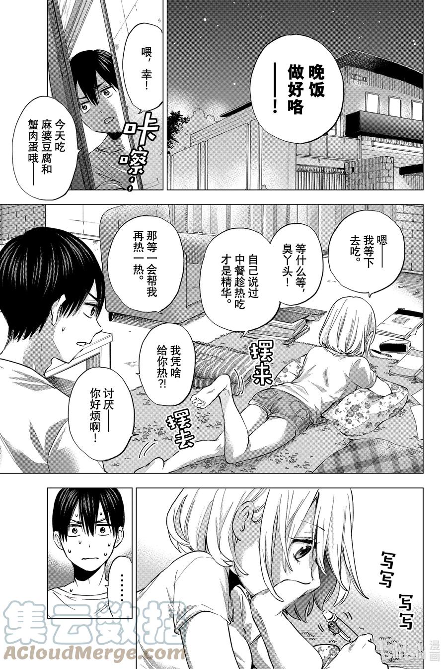 36家庭全员都集中了……！-杜鹃的婚约-吉河美希 ,讲谈社（第2张）