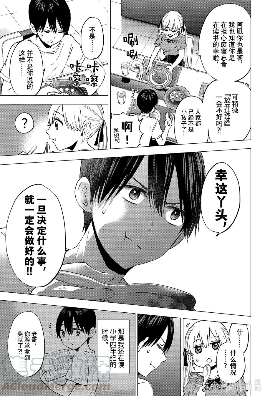 36家庭全员都集中了……！-杜鹃的婚约-吉河美希 ,讲谈社（第4张）