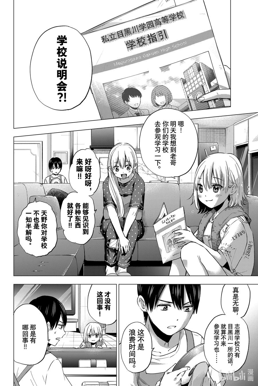 37这怎么想都不正常-杜鹃的婚约-吉河美希 ,讲谈社（第2张）