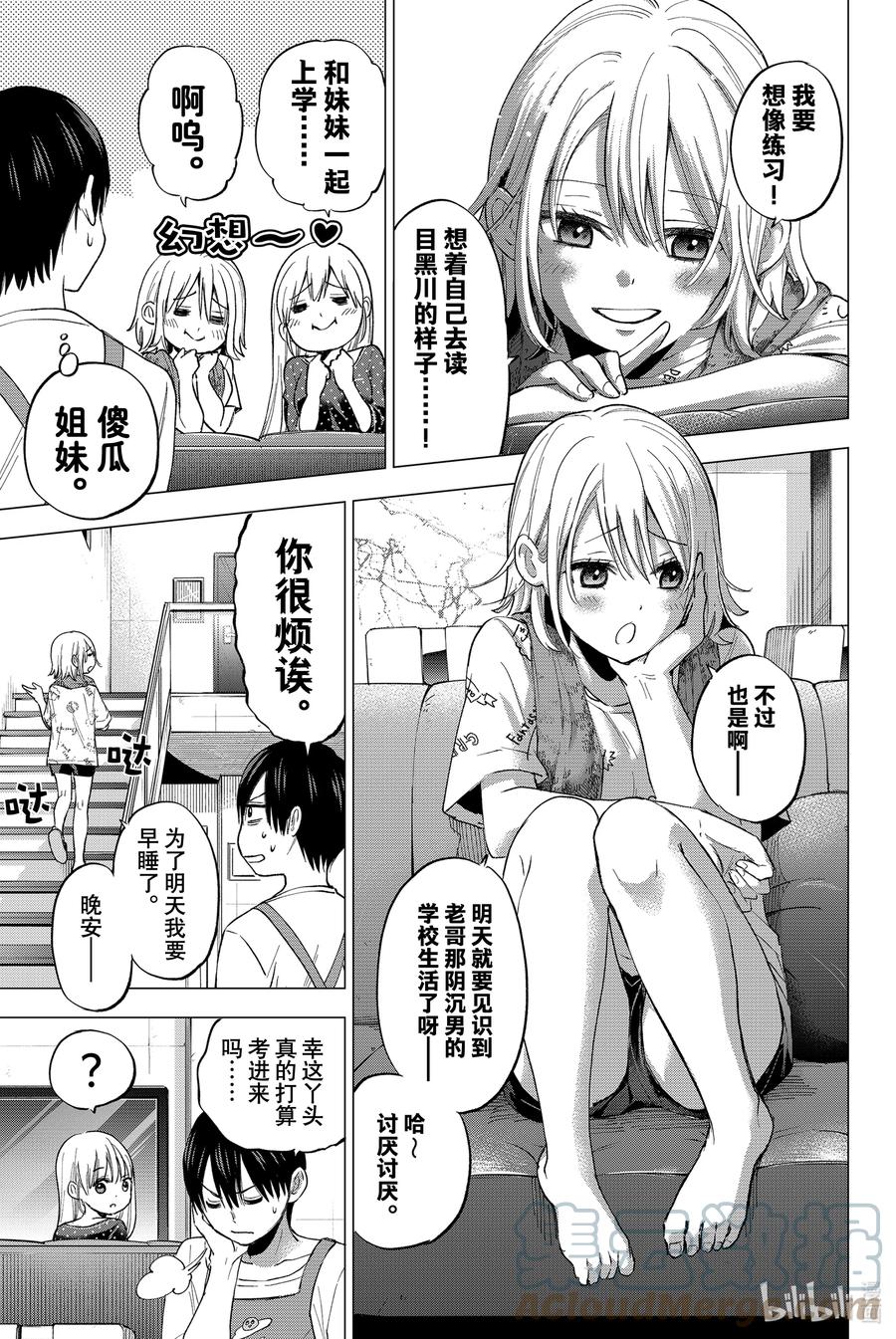 37这怎么想都不正常-杜鹃的婚约-吉河美希 ,讲谈社（第3张）