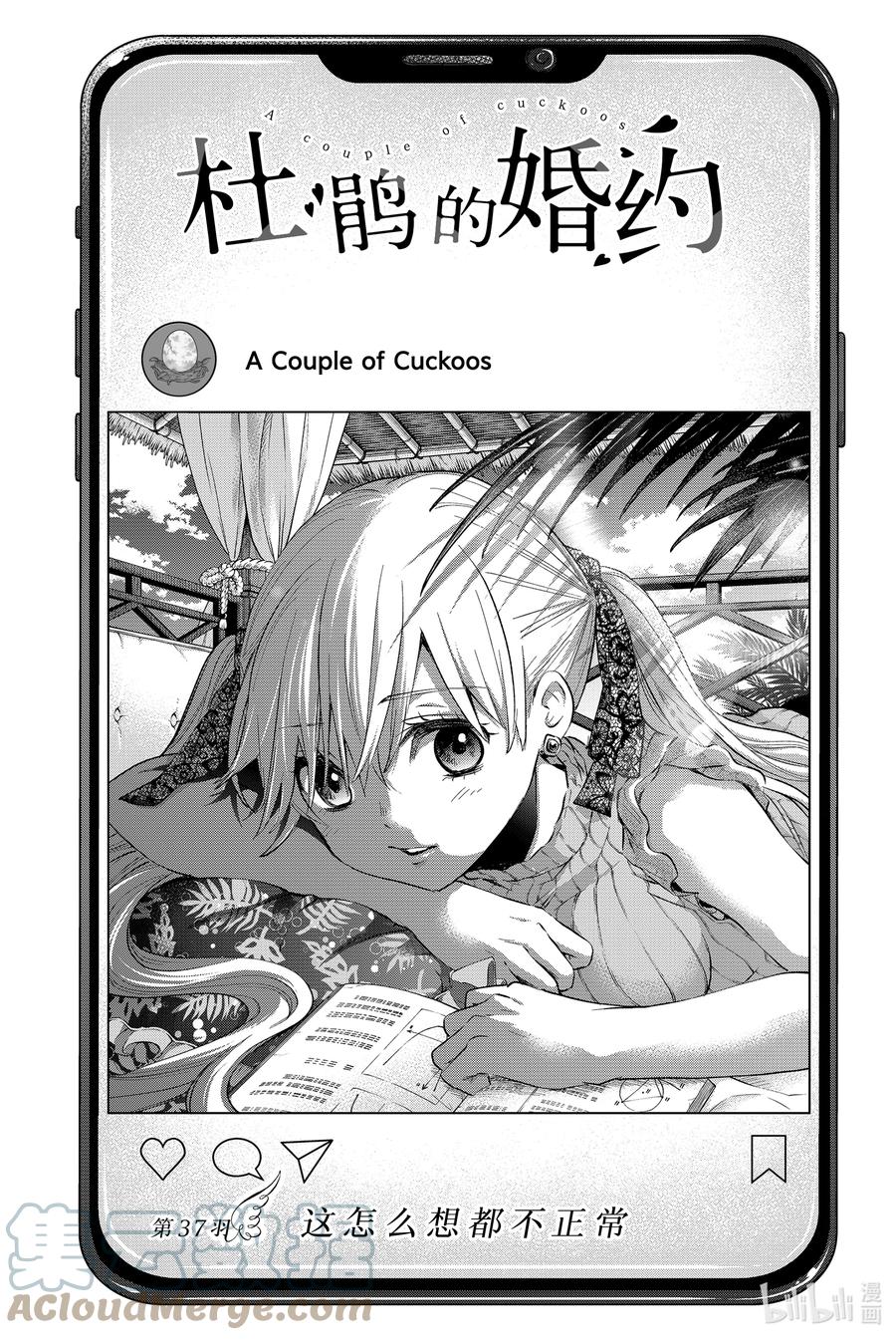 37这怎么想都不正常-杜鹃的婚约-吉河美希 ,讲谈社（第1张）