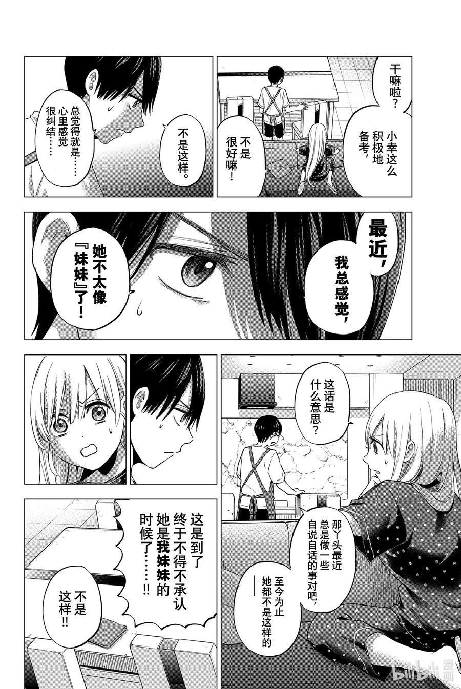 37这怎么想都不正常-杜鹃的婚约-吉河美希 ,讲谈社（第4张）