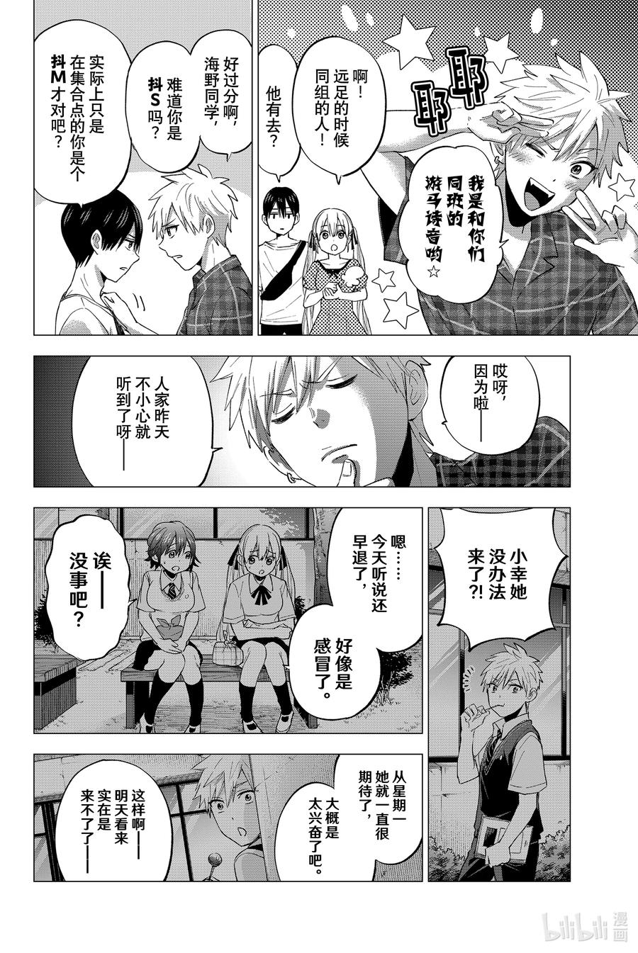 38现在就该相互帮助！！-杜鹃的婚约-吉河美希 ,讲谈社（第6张）