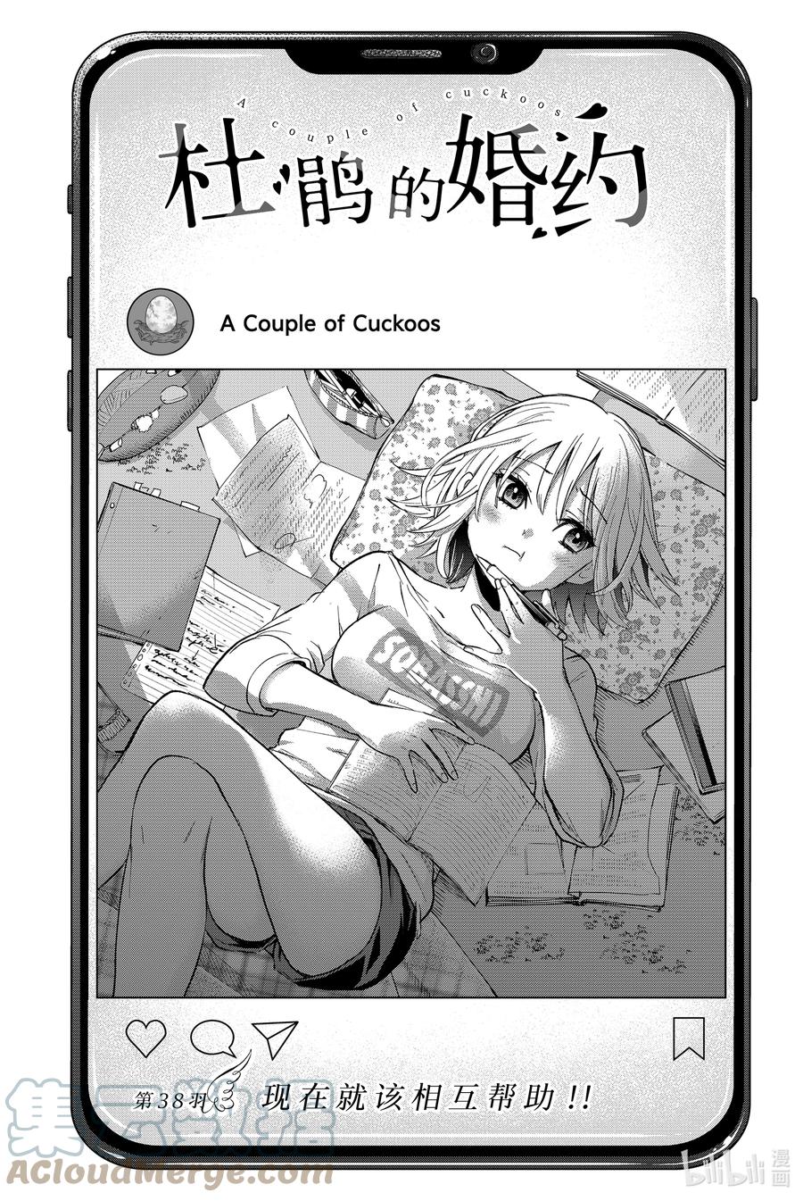 38现在就该相互帮助！！-杜鹃的婚约-吉河美希 ,讲谈社（第1张）