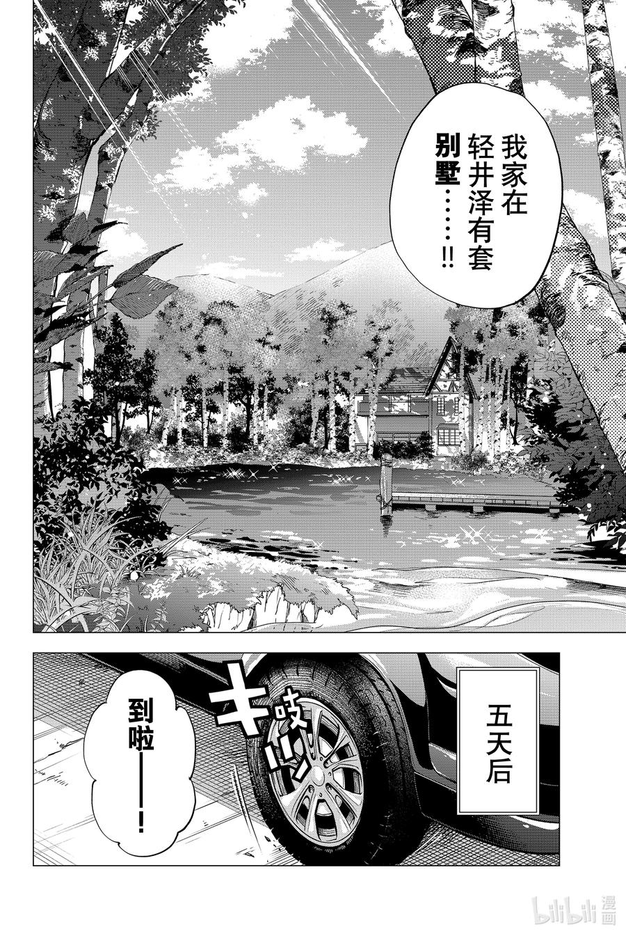 38现在就该相互帮助！！-杜鹃的婚约-吉河美希 ,讲谈社（第4张）