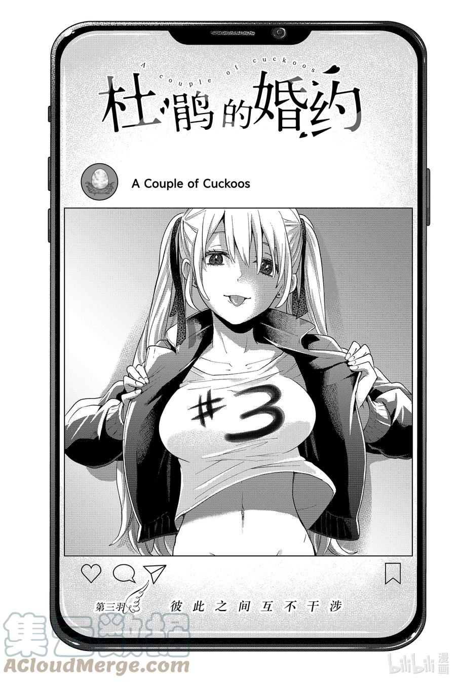 3彼此之间绝无瓜葛-杜鹃的婚约-吉河美希 ,讲谈社（第1张）