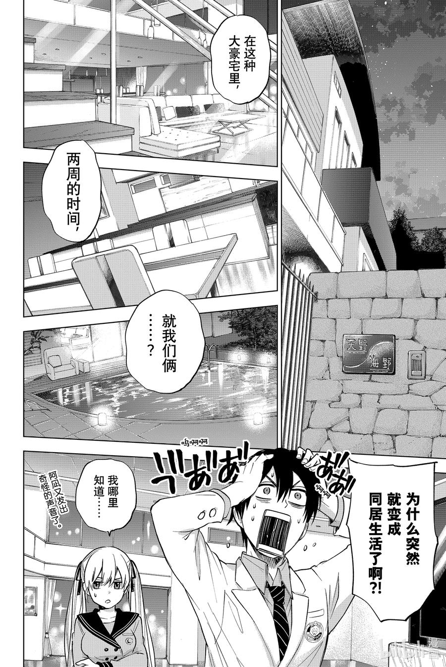 3彼此之间绝无瓜葛-杜鹃的婚约-吉河美希 ,讲谈社（第2张）