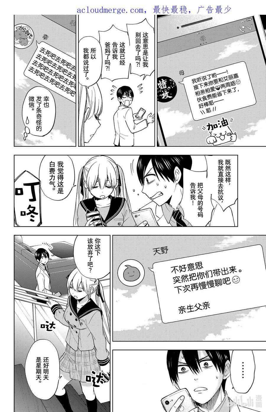 3彼此之间绝无瓜葛-杜鹃的婚约-吉河美希 ,讲谈社（第4张）