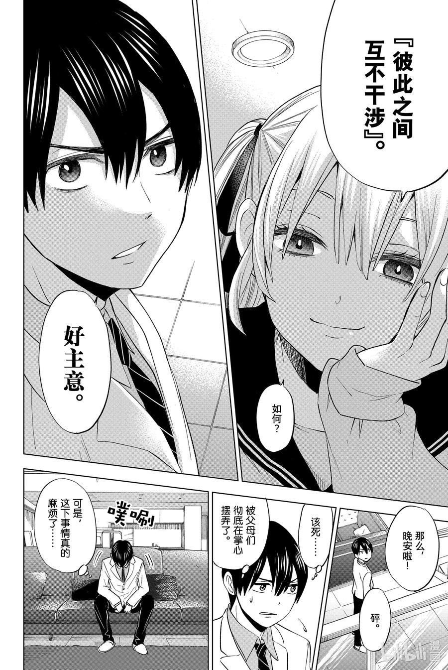 3彼此之间绝无瓜葛-杜鹃的婚约-吉河美希 ,讲谈社（第6张）