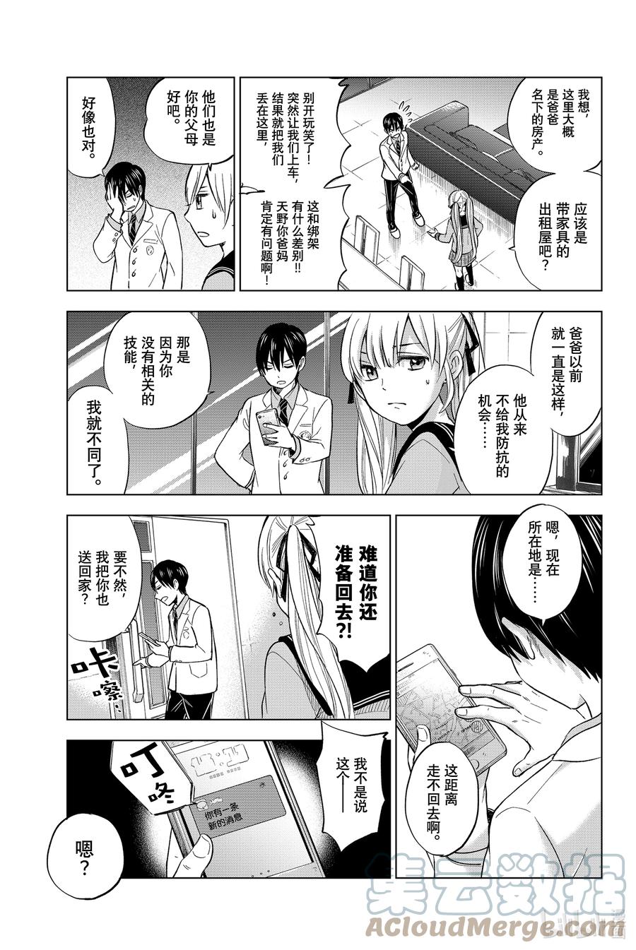 3彼此之间绝无瓜葛-杜鹃的婚约-吉河美希 ,讲谈社（第3张）