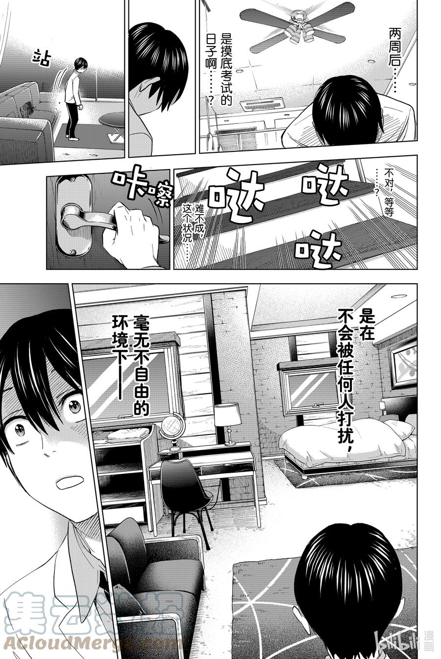 3彼此之间绝无瓜葛-杜鹃的婚约-吉河美希 ,讲谈社（第7张）
