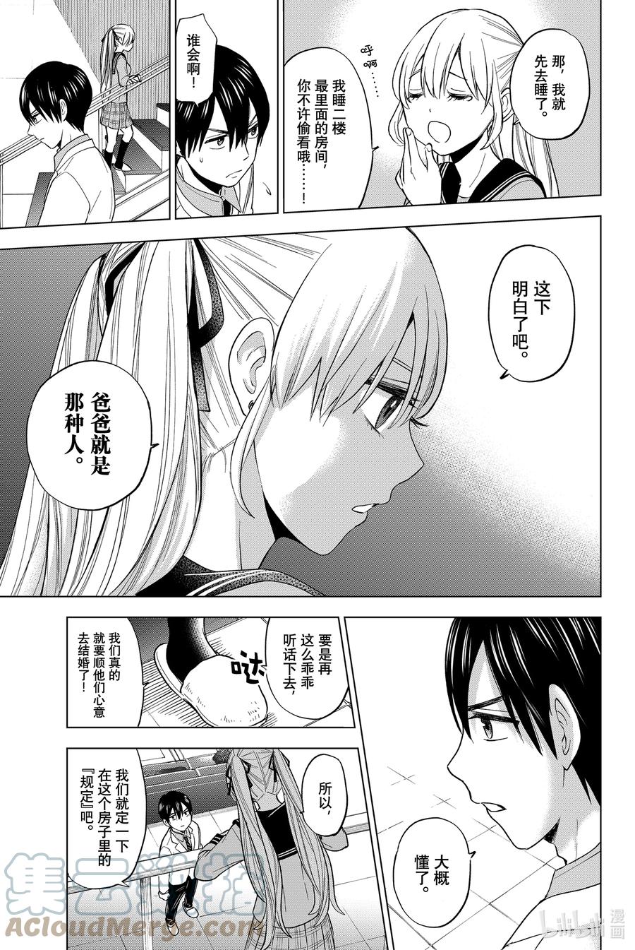 3彼此之间绝无瓜葛-杜鹃的婚约-吉河美希 ,讲谈社（第5张）