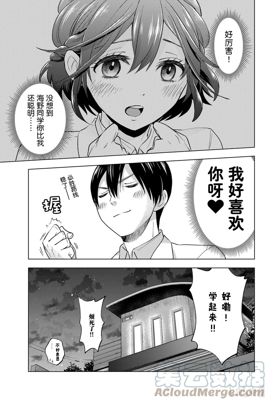 3彼此之间绝无瓜葛-杜鹃的婚约-吉河美希 ,讲谈社（第9张）