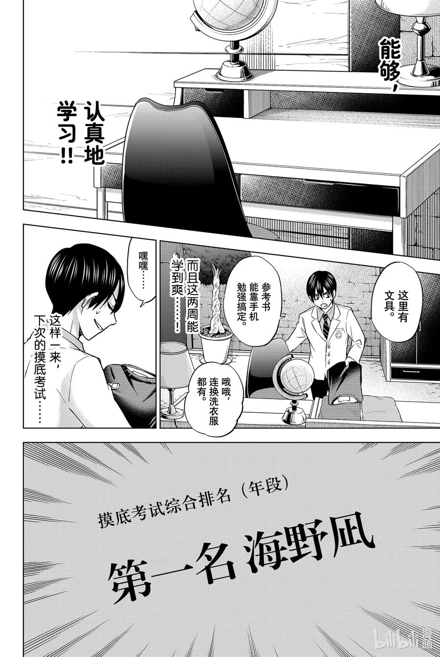 3彼此之间绝无瓜葛-杜鹃的婚约-吉河美希 ,讲谈社（第8张）