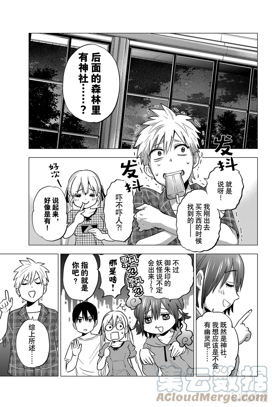 39无论发生什么都没啥好奇怪的吧？！-杜鹃的婚约-吉河美希 ,讲谈社（第15张）