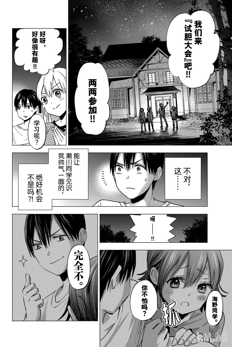 39无论发生什么都没啥好奇怪的吧？！-杜鹃的婚约-吉河美希 ,讲谈社（第16张）