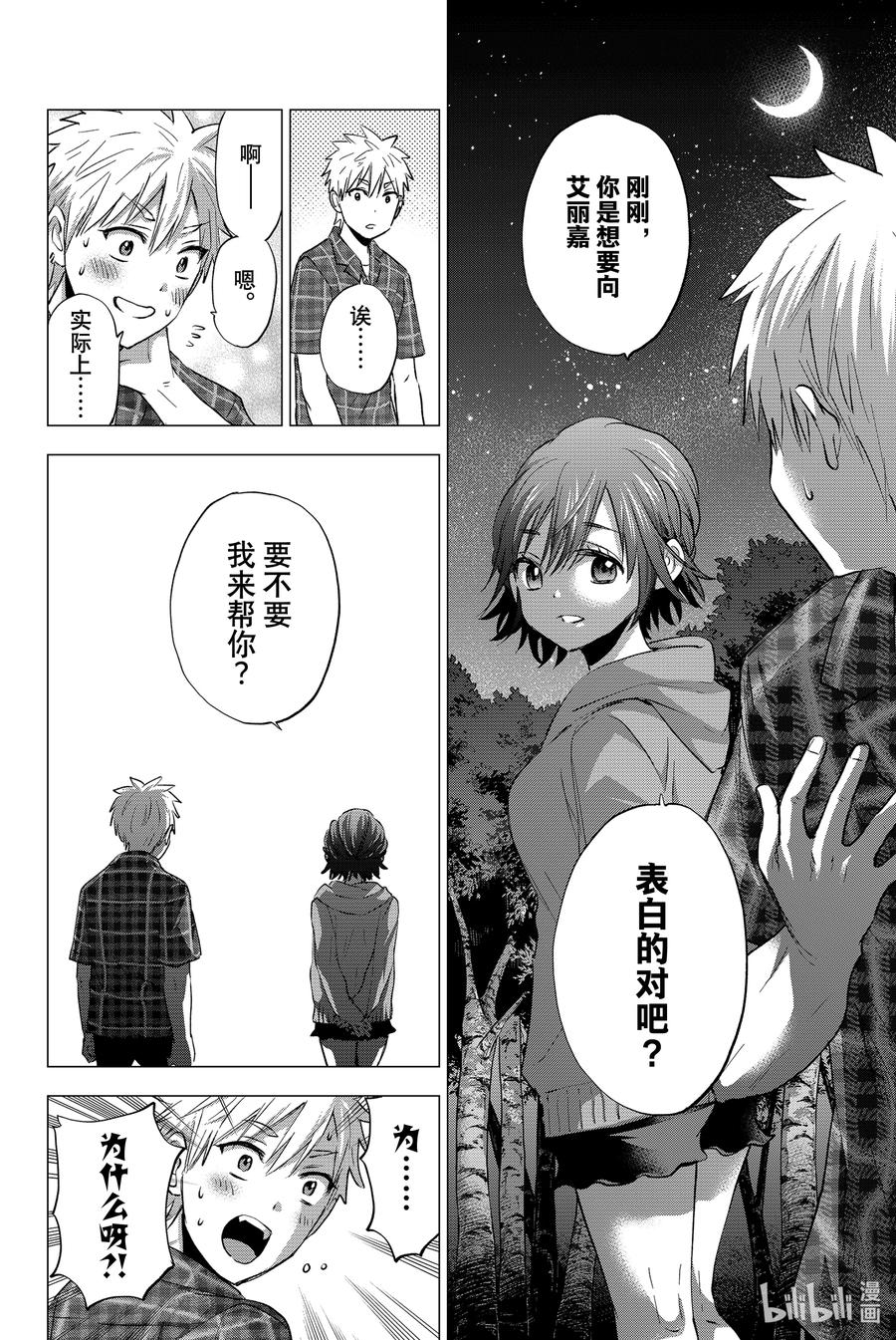 40遇见你真的太好了。-杜鹃的婚约-吉河美希 ,讲谈社（第6张）