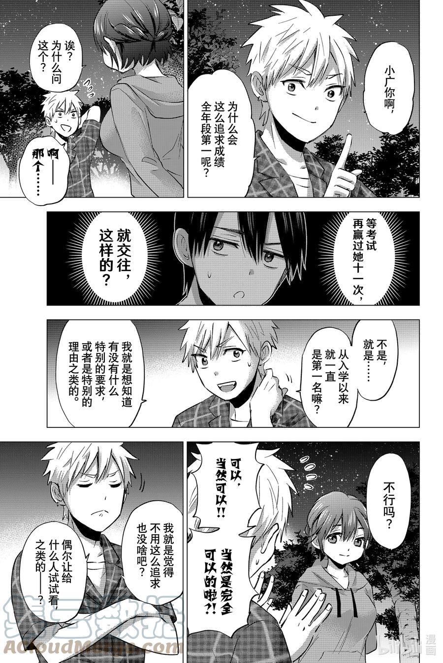 40遇见你真的太好了。-杜鹃的婚约-吉河美希 ,讲谈社（第3张）