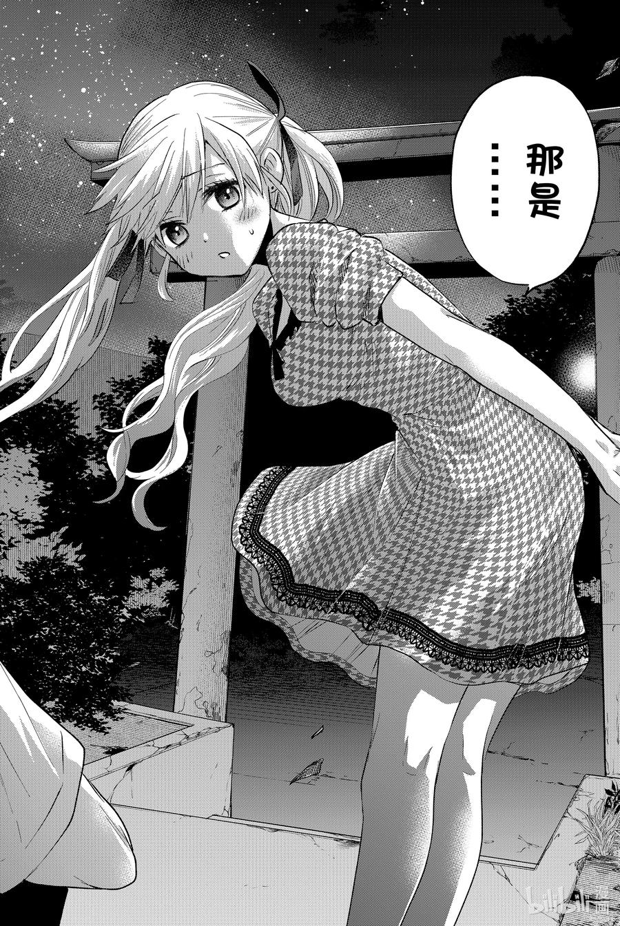 40遇见你真的太好了。-杜鹃的婚约-吉河美希 ,讲谈社（第16张）