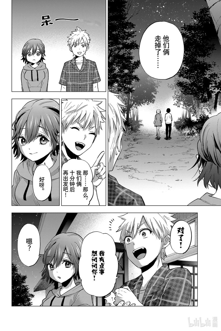 40遇见你真的太好了。-杜鹃的婚约-吉河美希 ,讲谈社（第2张）