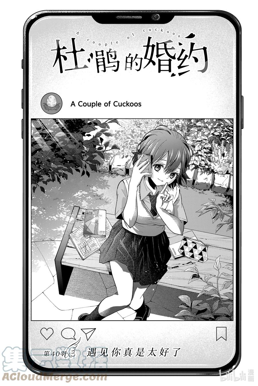 40遇见你真的太好了。-杜鹃的婚约-吉河美希 ,讲谈社（第1张）
