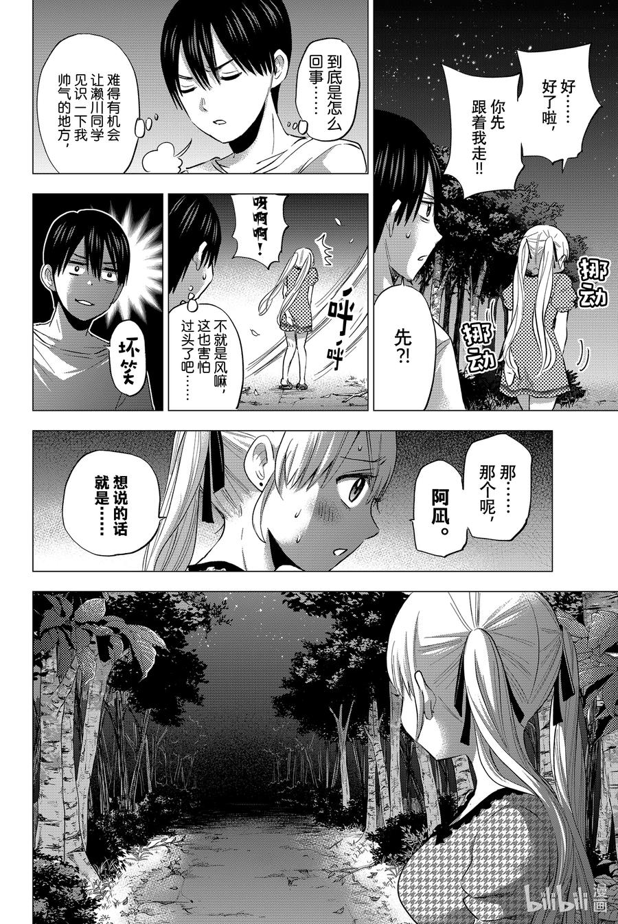 40遇见你真的太好了。-杜鹃的婚约-吉河美希 ,讲谈社（第8张）