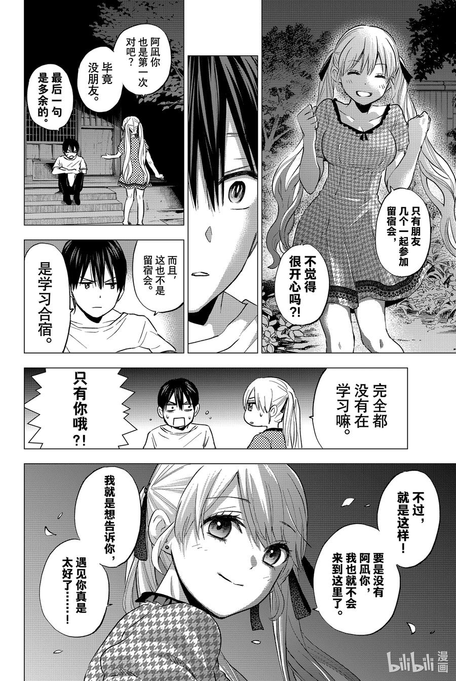 40遇见你真的太好了。-杜鹃的婚约-吉河美希 ,讲谈社（第14张）