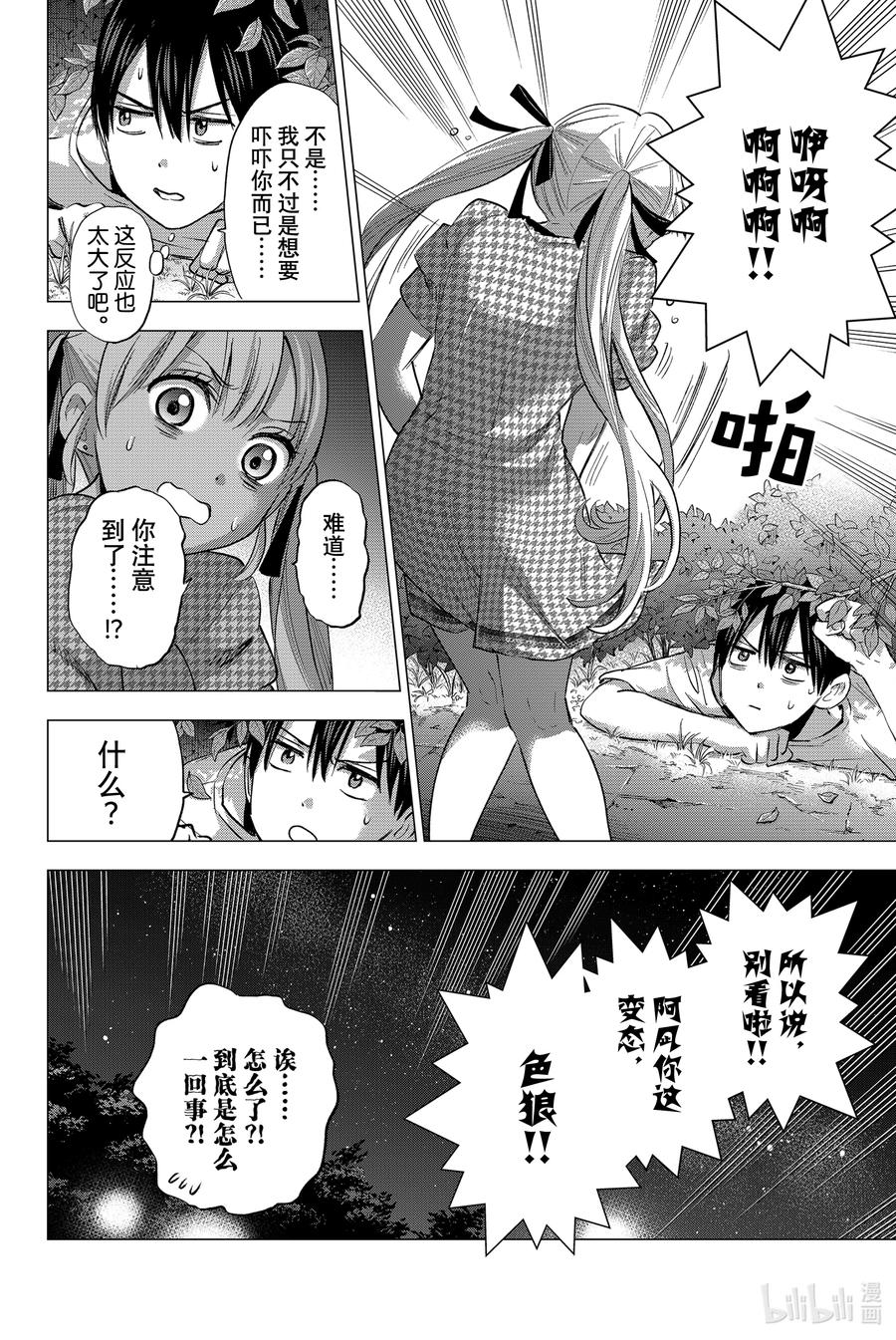 40遇见你真的太好了。-杜鹃的婚约-吉河美希 ,讲谈社（第10张）