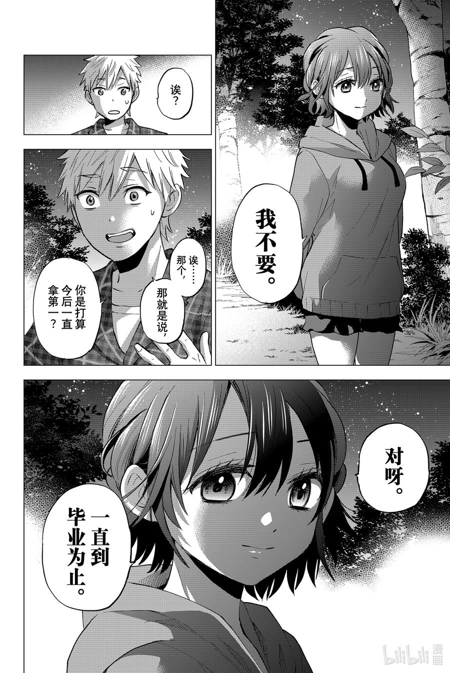 40遇见你真的太好了。-杜鹃的婚约-吉河美希 ,讲谈社（第4张）