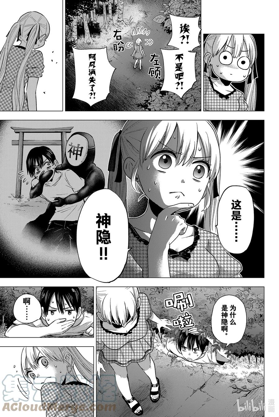 40遇见你真的太好了。-杜鹃的婚约-吉河美希 ,讲谈社（第9张）