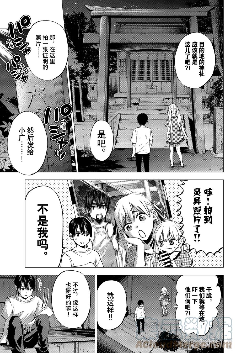 40遇见你真的太好了。-杜鹃的婚约-吉河美希 ,讲谈社（第13张）