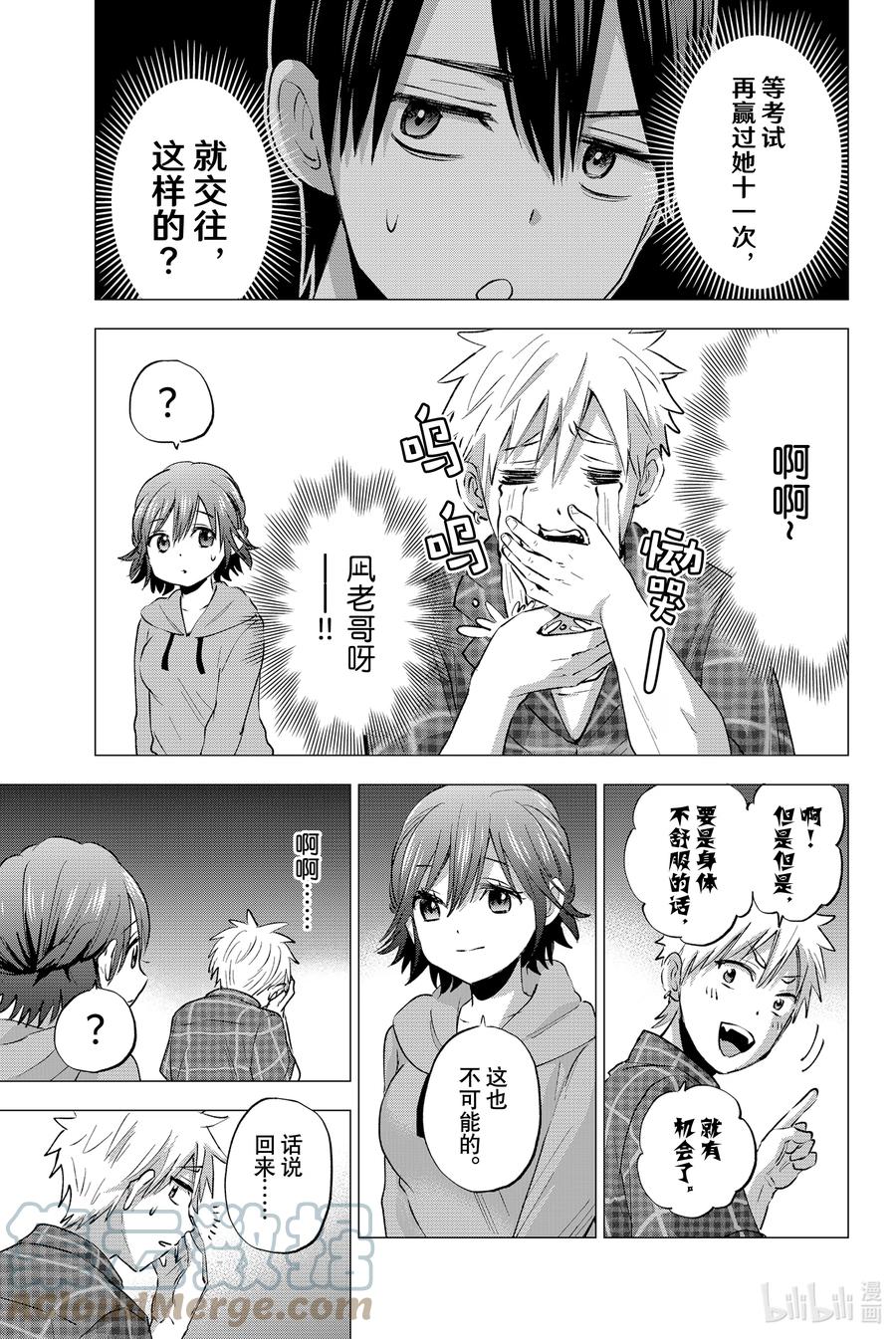 40遇见你真的太好了。-杜鹃的婚约-吉河美希 ,讲谈社（第5张）