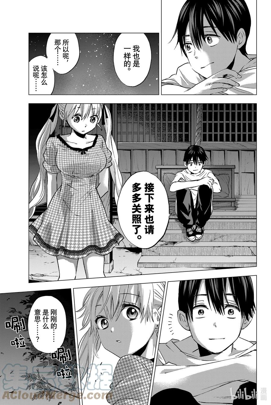 40遇见你真的太好了。-杜鹃的婚约-吉河美希 ,讲谈社（第15张）
