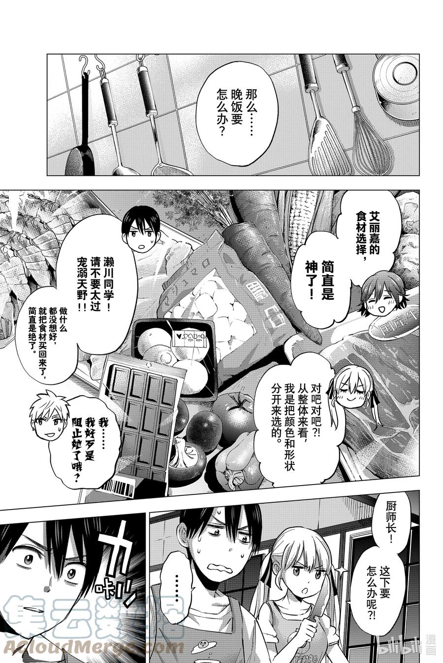 41明明是难得的合宿-杜鹃的婚约-吉河美希 ,讲谈社（第5张）