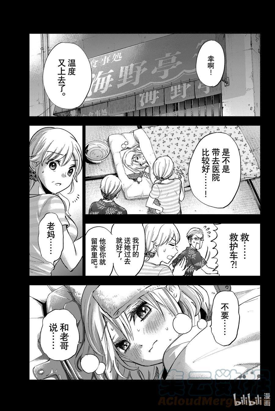 41明明是难得的合宿-杜鹃的婚约-吉河美希 ,讲谈社（第3张）