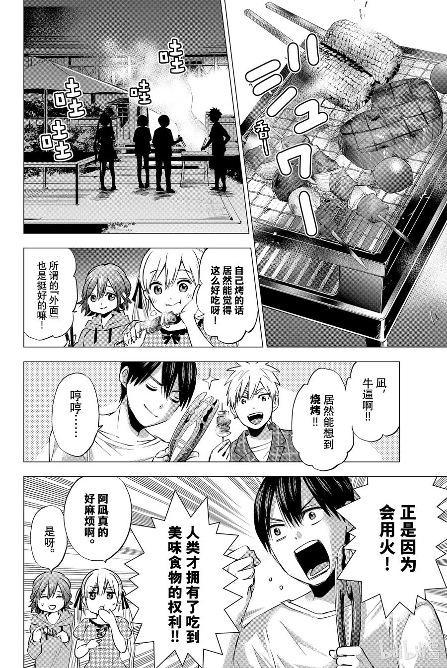 41明明是难得的合宿-杜鹃的婚约-吉河美希 ,讲谈社（第6张）