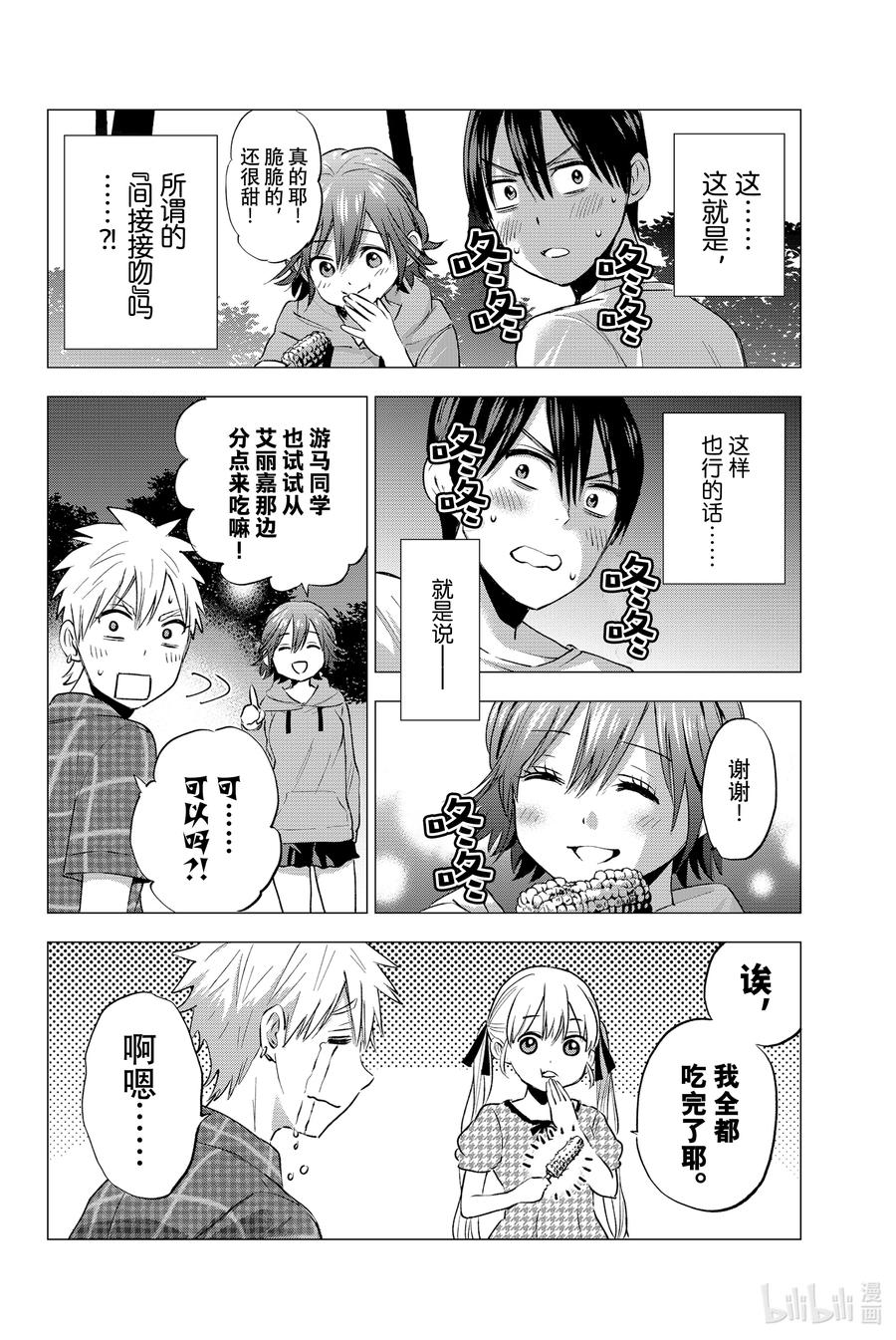 41明明是难得的合宿-杜鹃的婚约-吉河美希 ,讲谈社（第8张）
