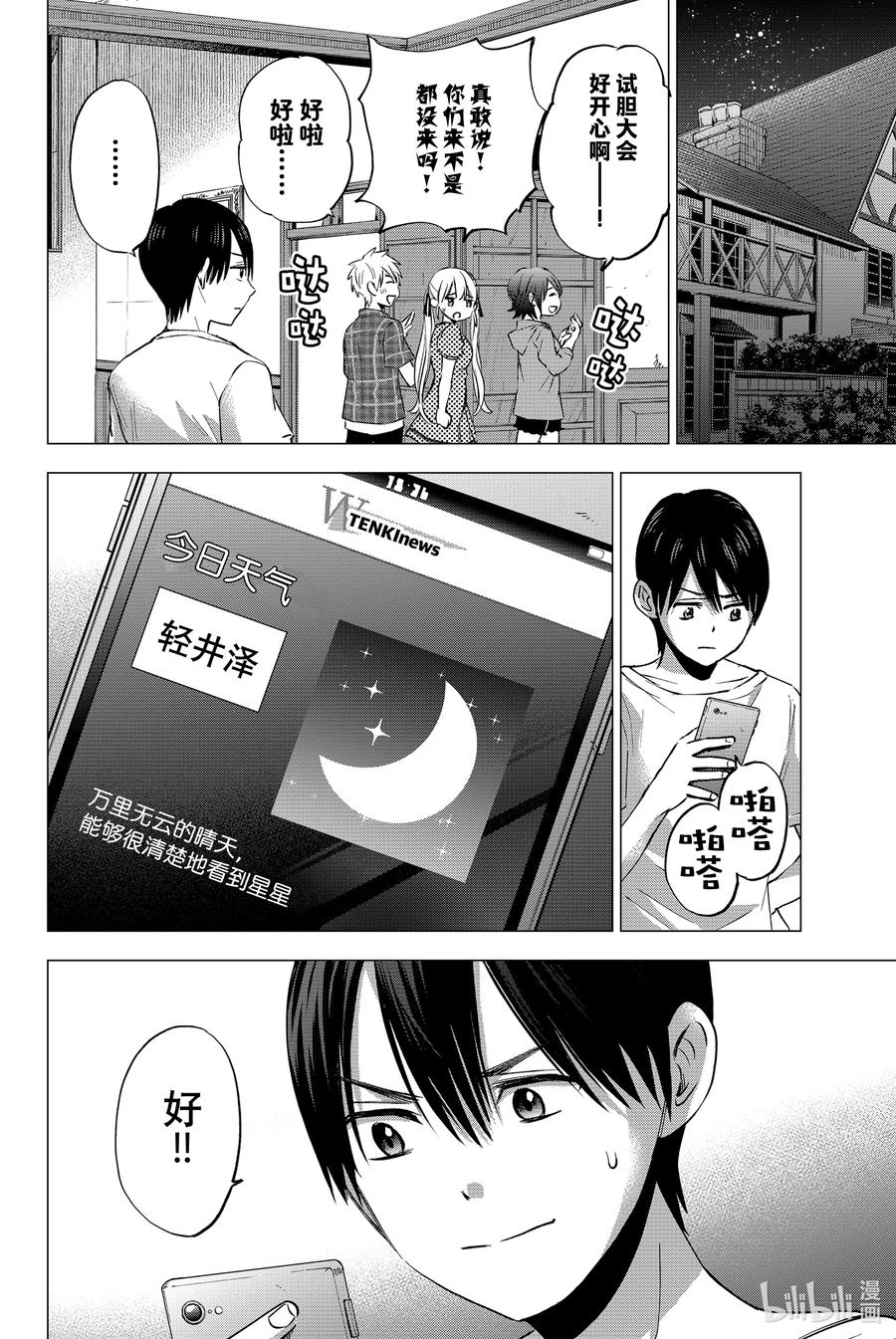 41明明是难得的合宿-杜鹃的婚约-吉河美希 ,讲谈社（第4张）