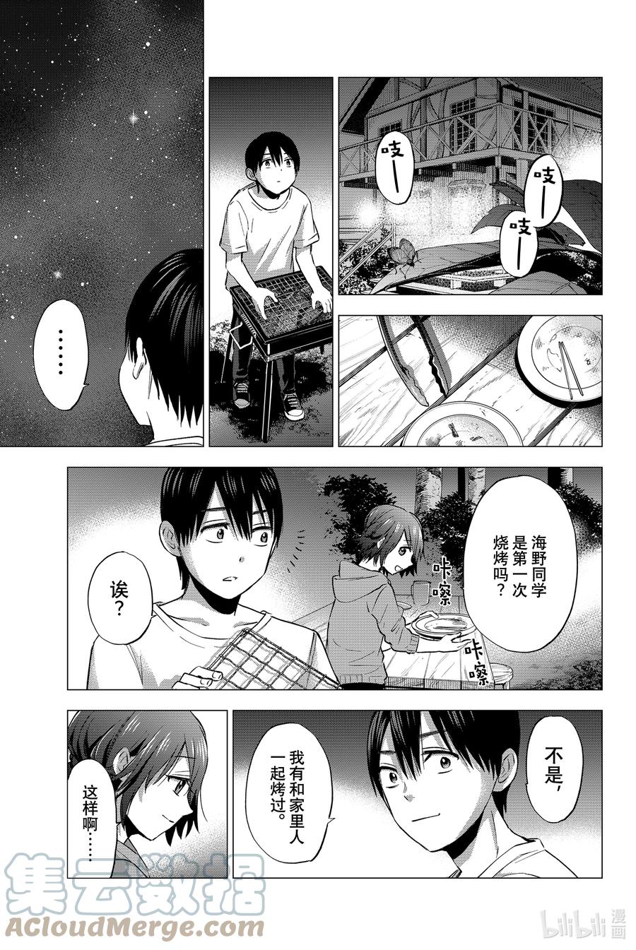 41明明是难得的合宿-杜鹃的婚约-吉河美希 ,讲谈社（第9张）