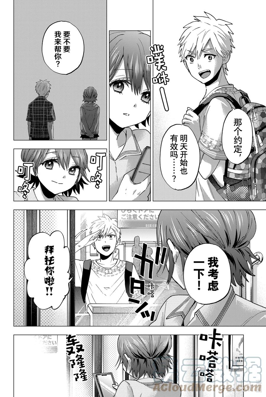 42那个人是谁……？-杜鹃的婚约-吉河美希 ,讲谈社（第13张）