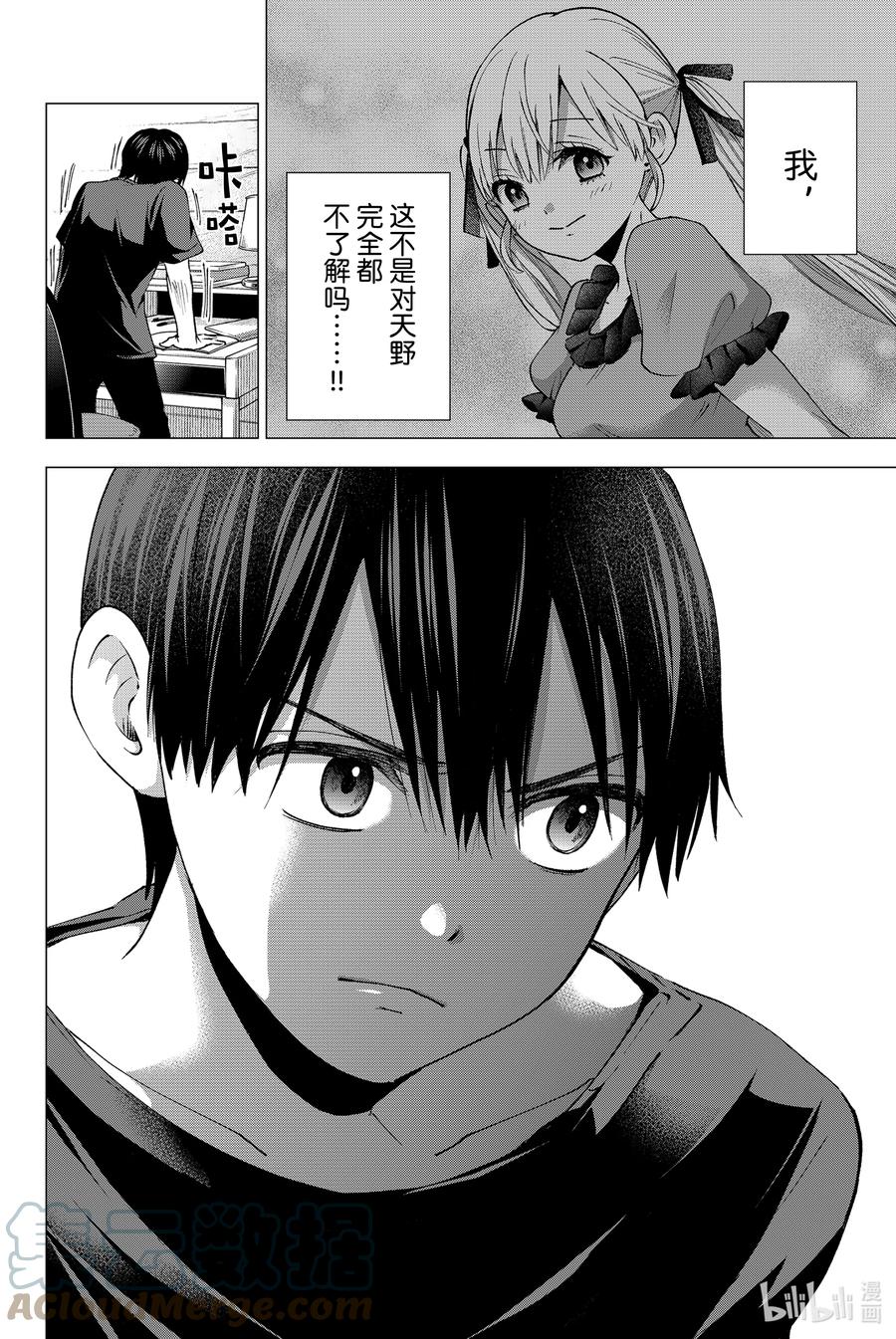 42那个人是谁……？-杜鹃的婚约-吉河美希 ,讲谈社（第11张）